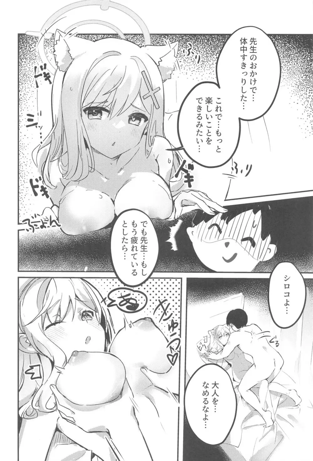 思春期生徒の願い事 Page.19