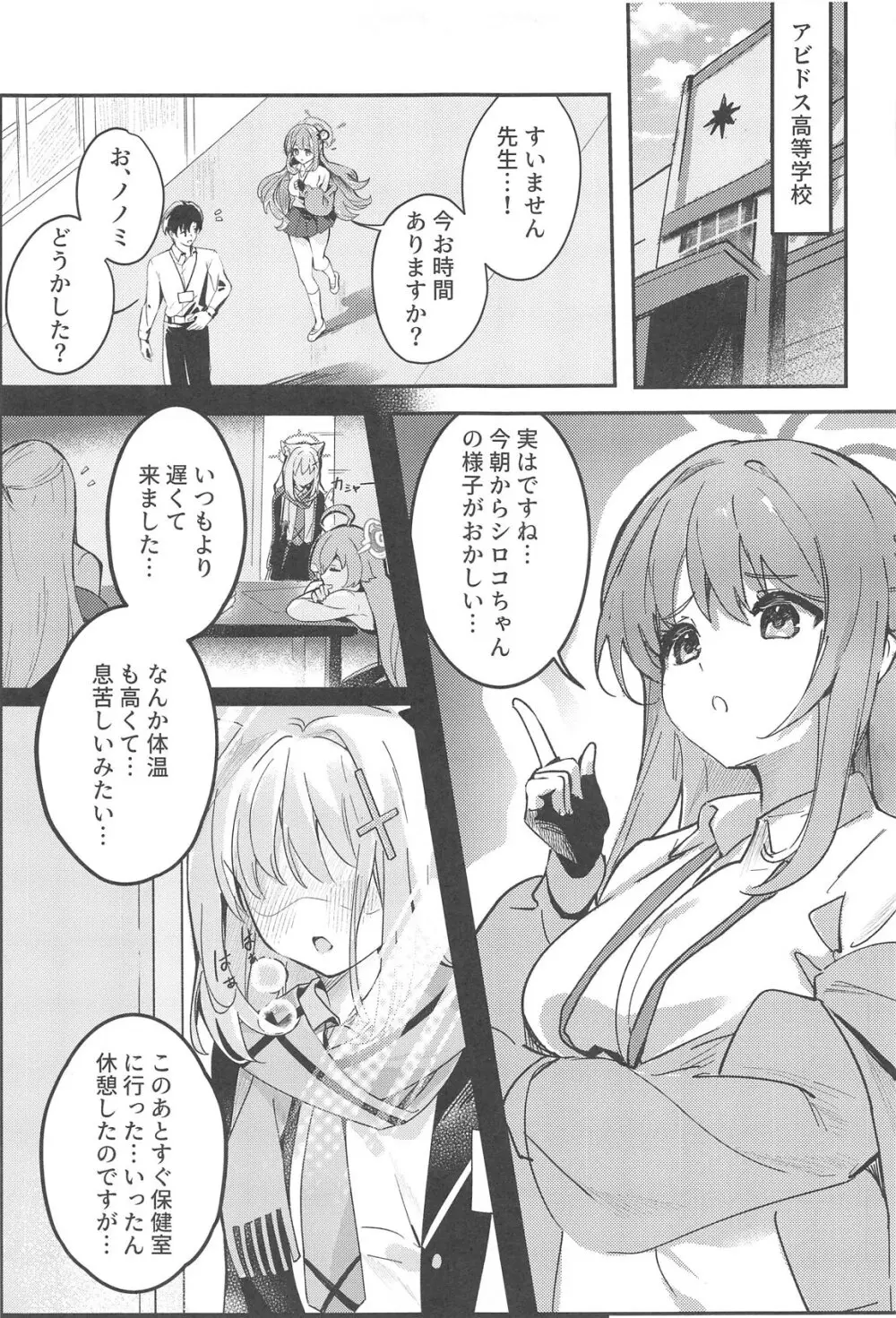 思春期生徒の願い事 Page.6