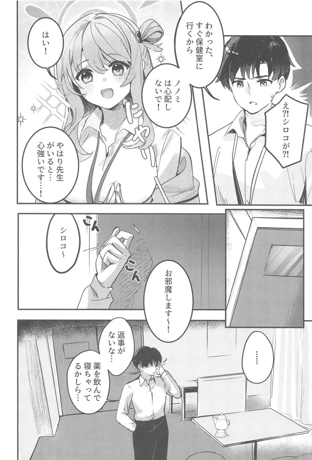 思春期生徒の願い事 Page.7