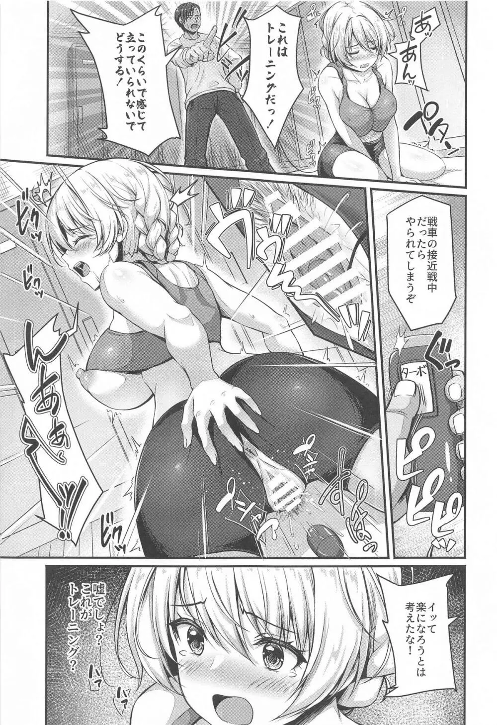 愛里寿とダージリンのエロ本～トレーニング編～ Page.16