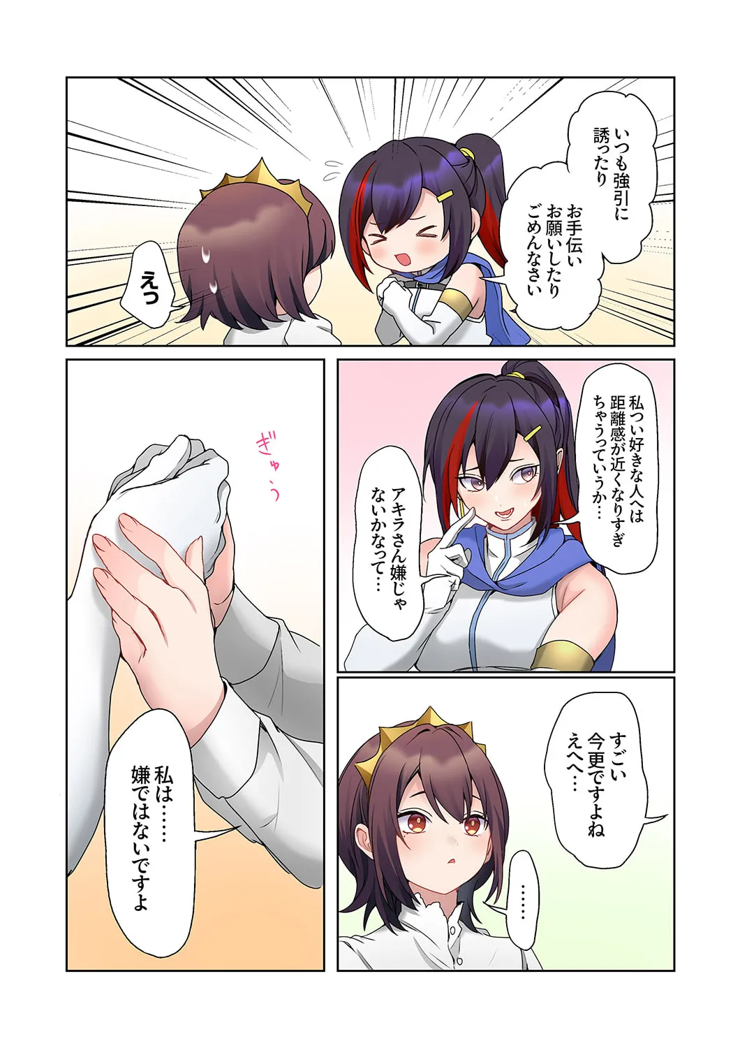 無口な彼女の性感帯~声は出さないけど身体は正直だね、ずぶ濡れだよ 16-23 Page.184