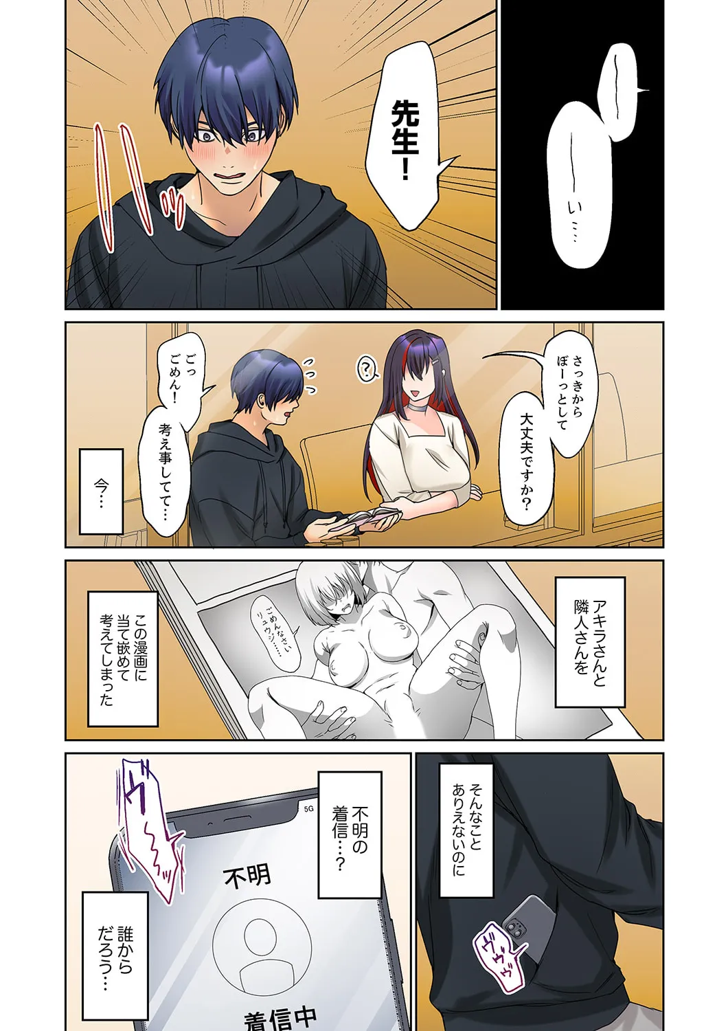 無口な彼女の性感帯~声は出さないけど身体は正直だね、ずぶ濡れだよ 16-23 Page.82