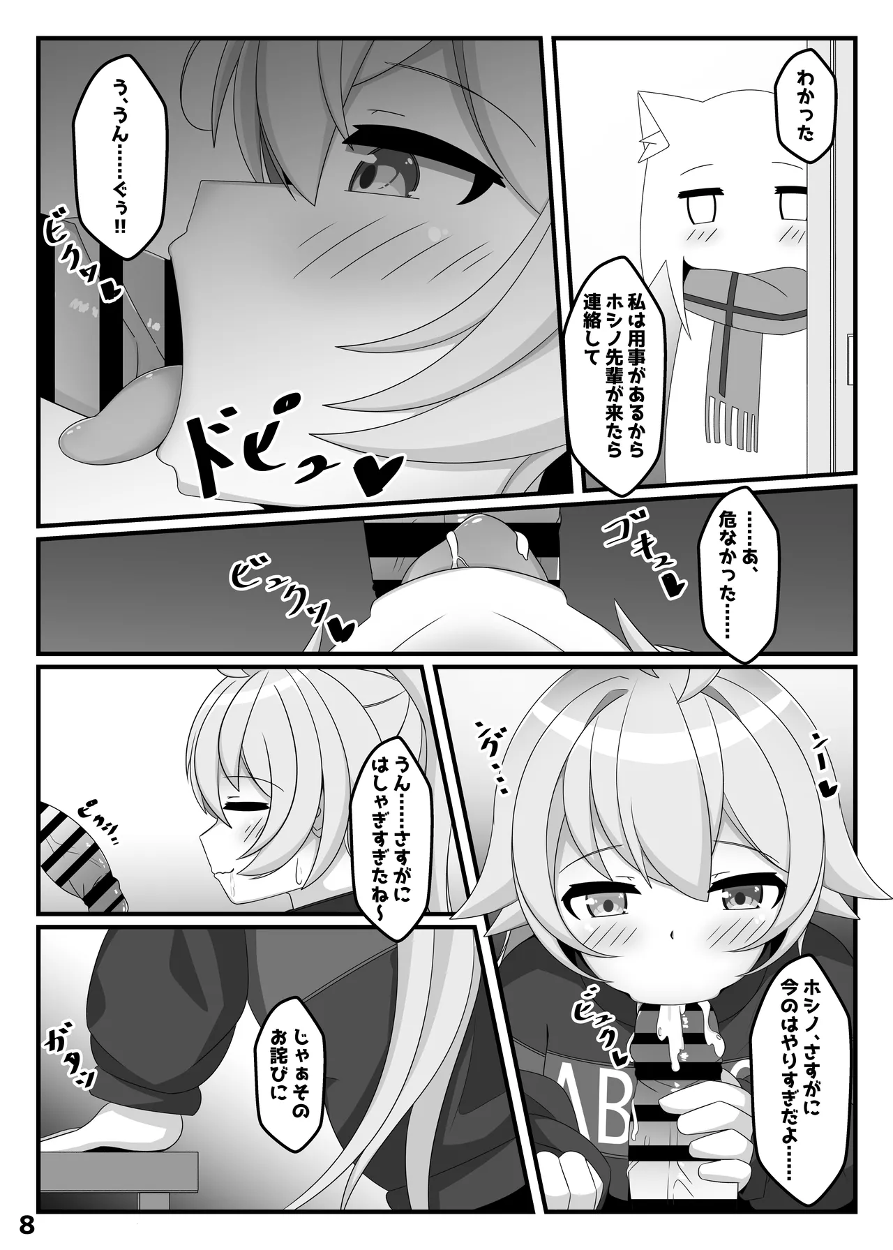 ホシノは、ほんとにかわいい!! Page.7