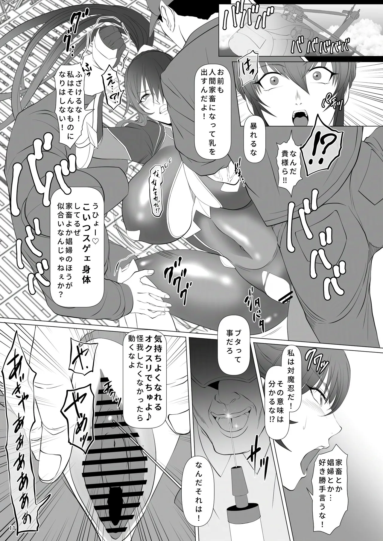 対魔忍家畜農場島へようこそ!!2 凜子編 Page.11