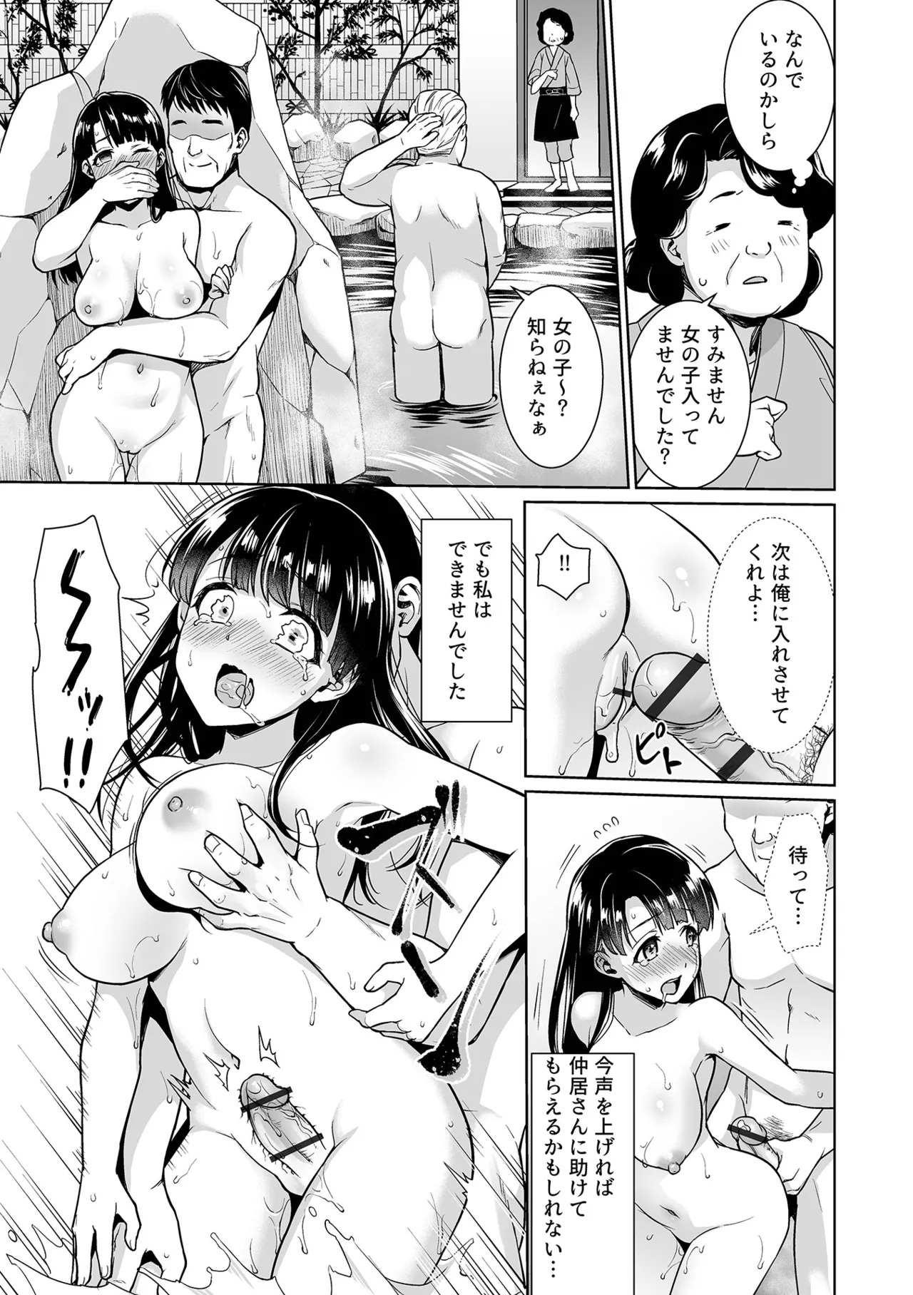 [F宅 (安間)] イヤだと言えない地味系少女 -修学旅行編- 【デジタル特装版】 Page.101