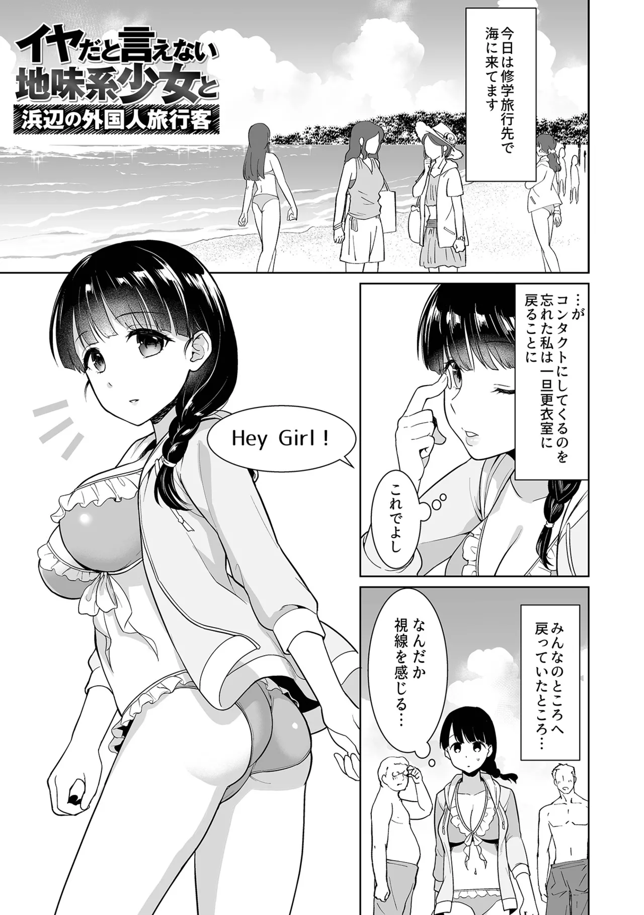 [F宅 (安間)] イヤだと言えない地味系少女 -修学旅行編- 【デジタル特装版】 Page.111