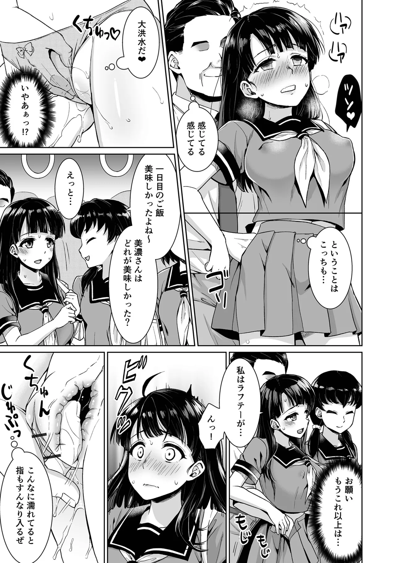 [F宅 (安間)] イヤだと言えない地味系少女 -修学旅行編- 【デジタル特装版】 Page.13