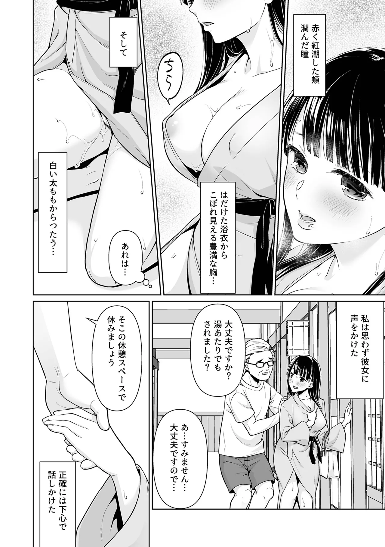 [F宅 (安間)] イヤだと言えない地味系少女 -修学旅行編- 【デジタル特装版】 Page.142