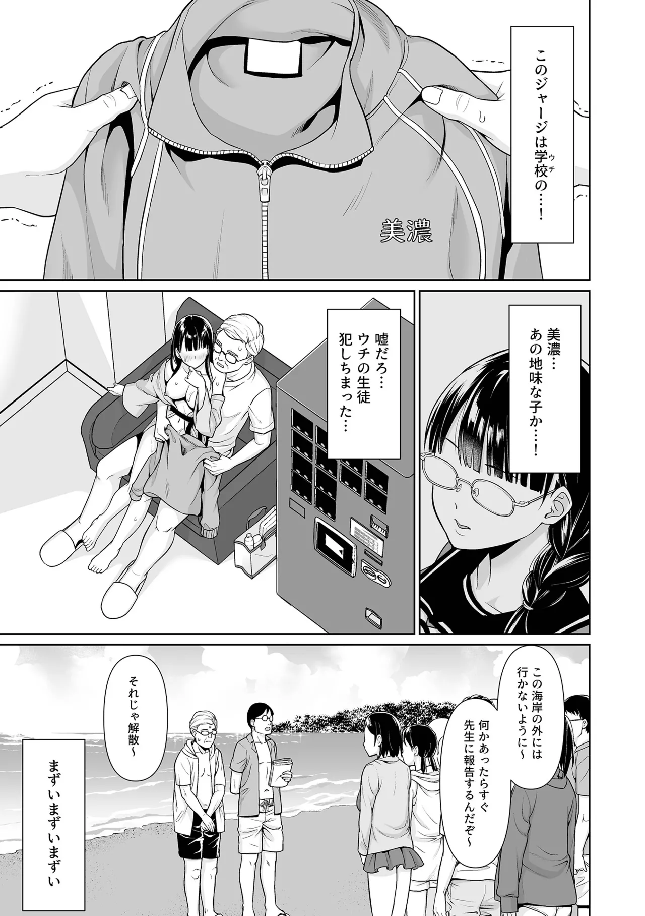 [F宅 (安間)] イヤだと言えない地味系少女 -修学旅行編- 【デジタル特装版】 Page.151