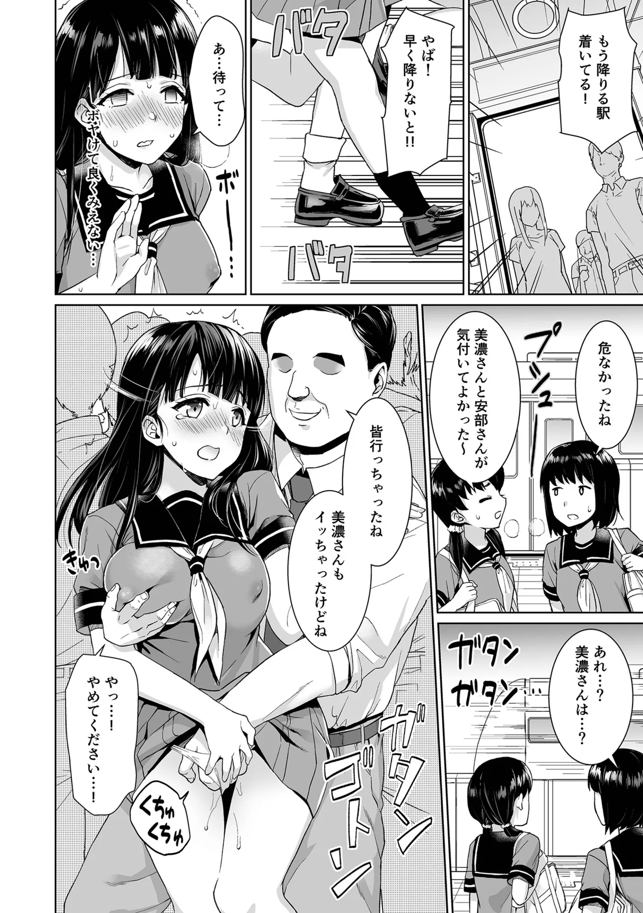 [F宅 (安間)] イヤだと言えない地味系少女 -修学旅行編- 【デジタル特装版】 Page.16