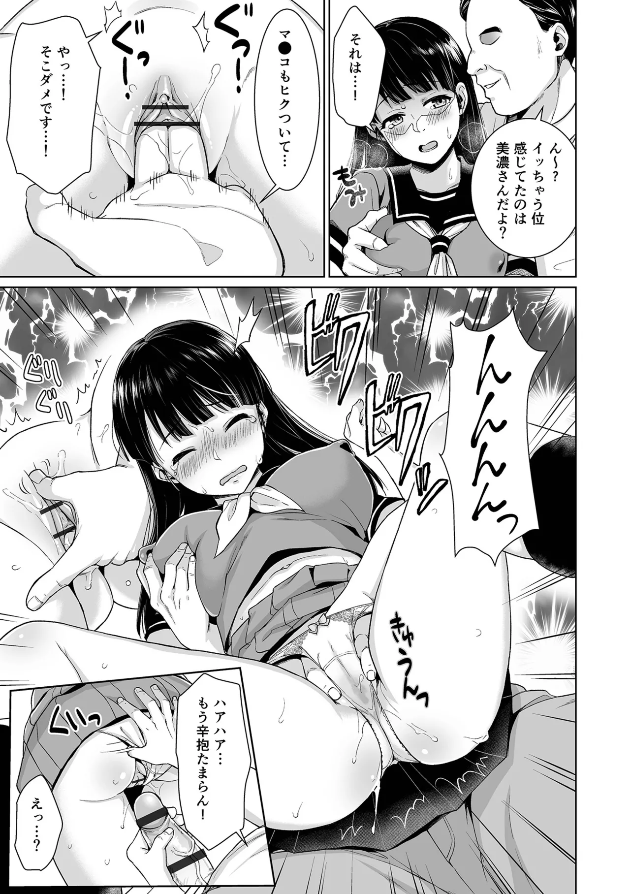 [F宅 (安間)] イヤだと言えない地味系少女 -修学旅行編- 【デジタル特装版】 Page.17