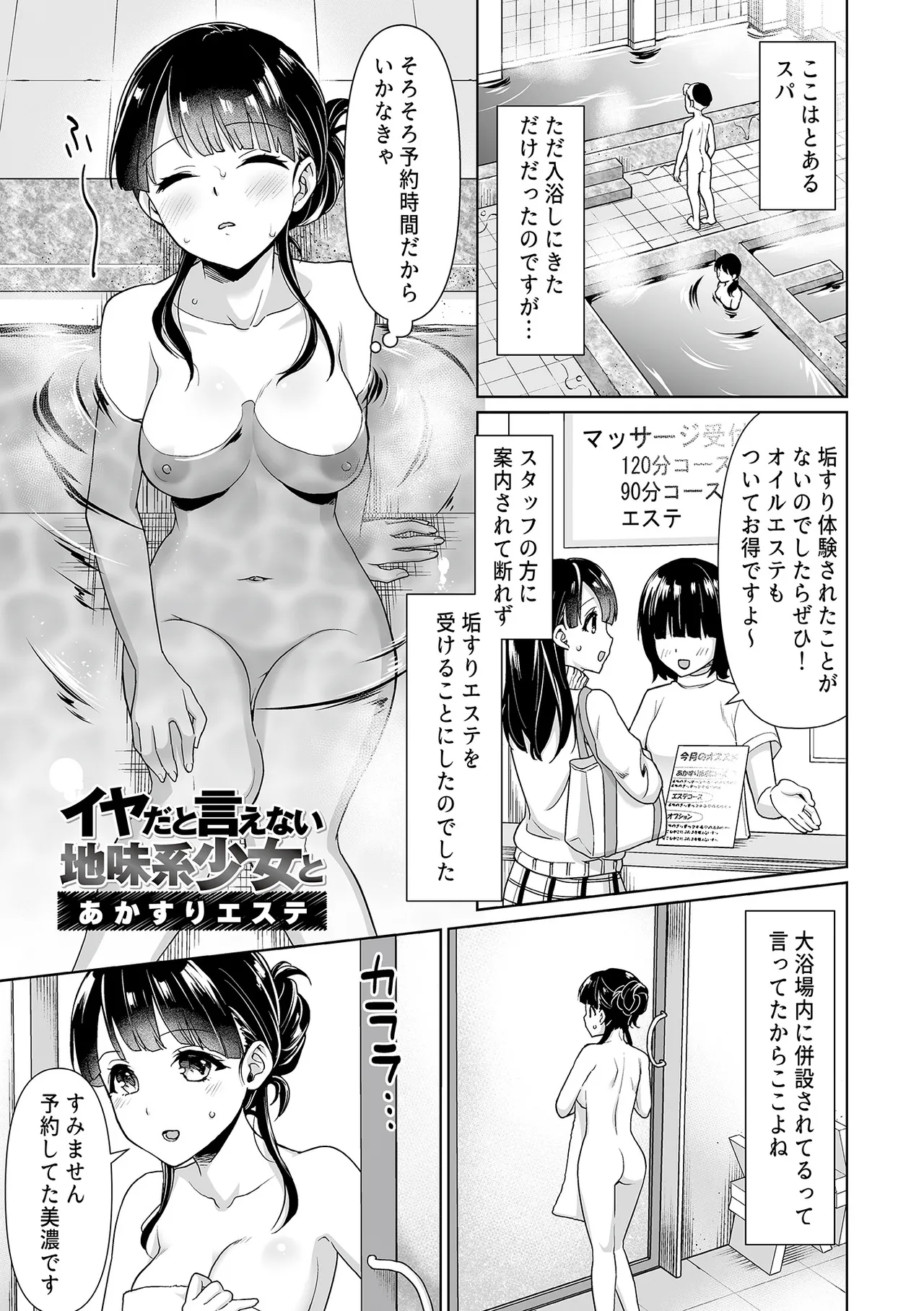 [F宅 (安間)] イヤだと言えない地味系少女 -修学旅行編- 【デジタル特装版】 Page.199