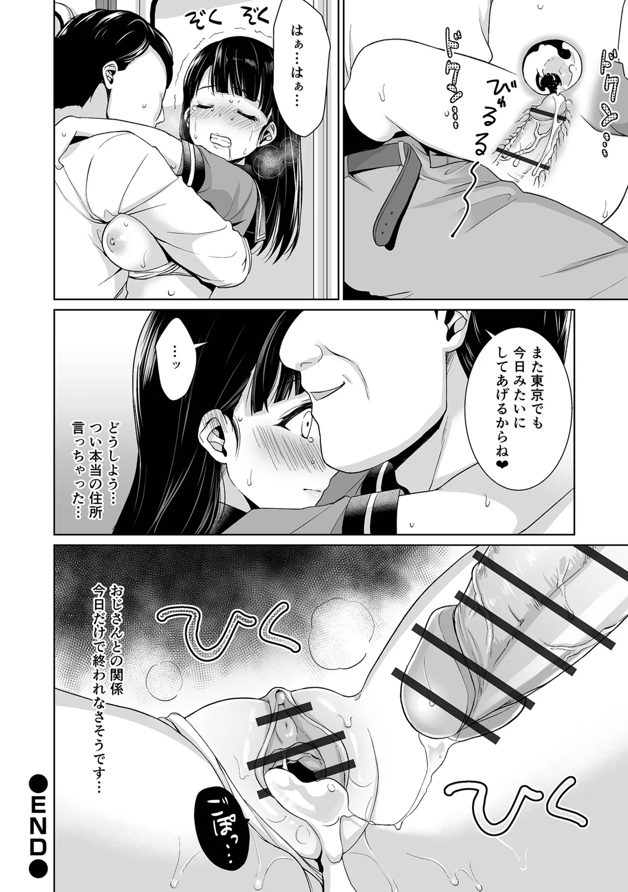 [F宅 (安間)] イヤだと言えない地味系少女 -修学旅行編- 【デジタル特装版】 Page.32