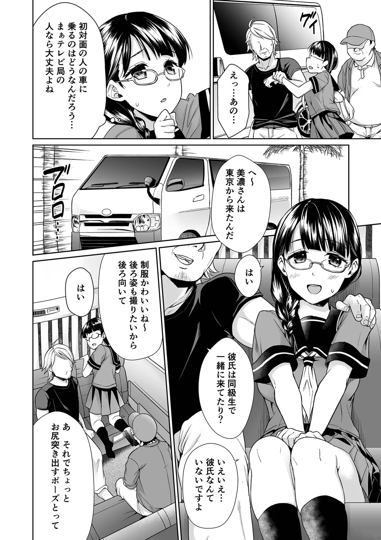 [F宅 (安間)] イヤだと言えない地味系少女 -修学旅行編- 【デジタル特装版】 Page.38