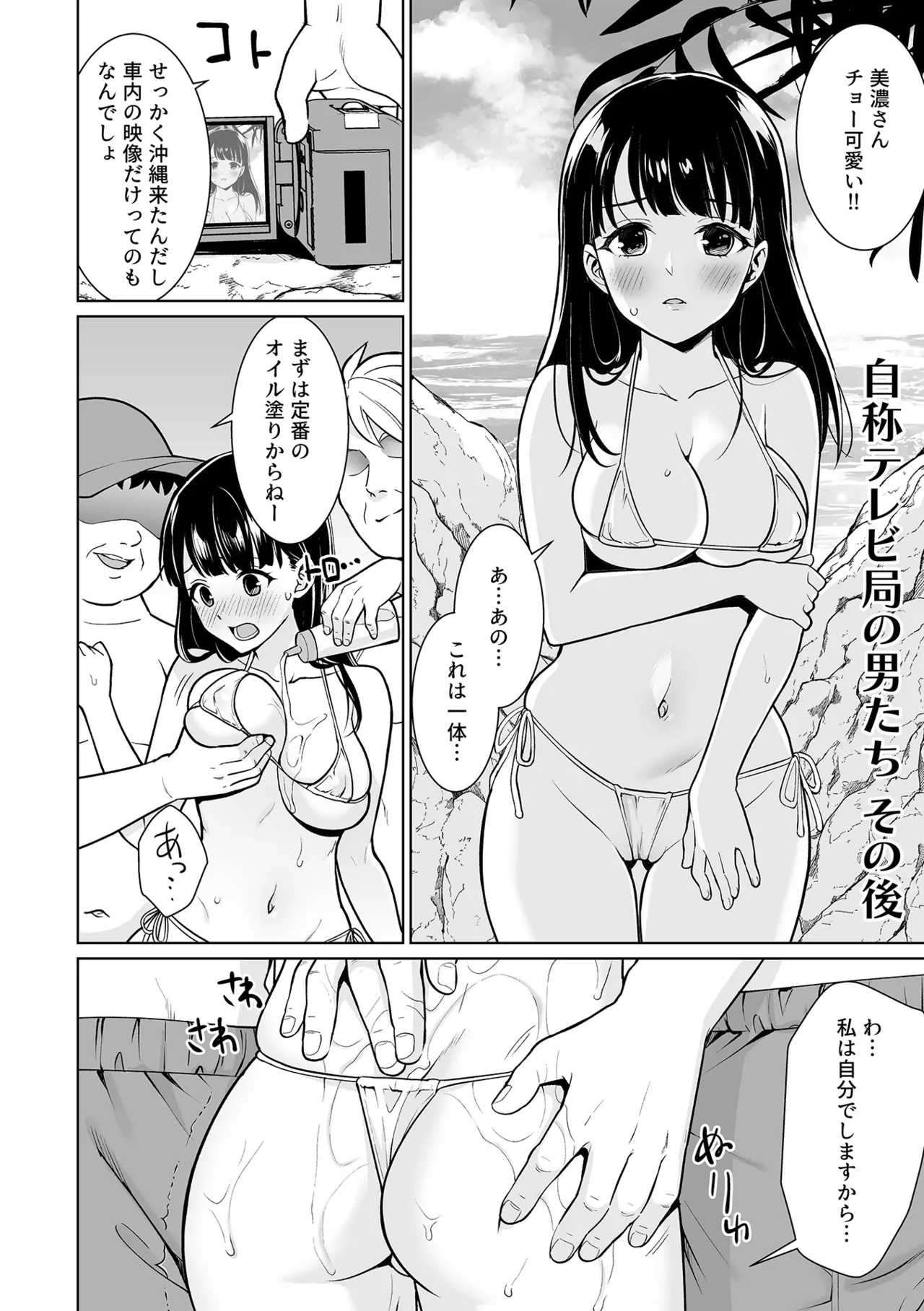 [F宅 (安間)] イヤだと言えない地味系少女 -修学旅行編- 【デジタル特装版】 Page.74