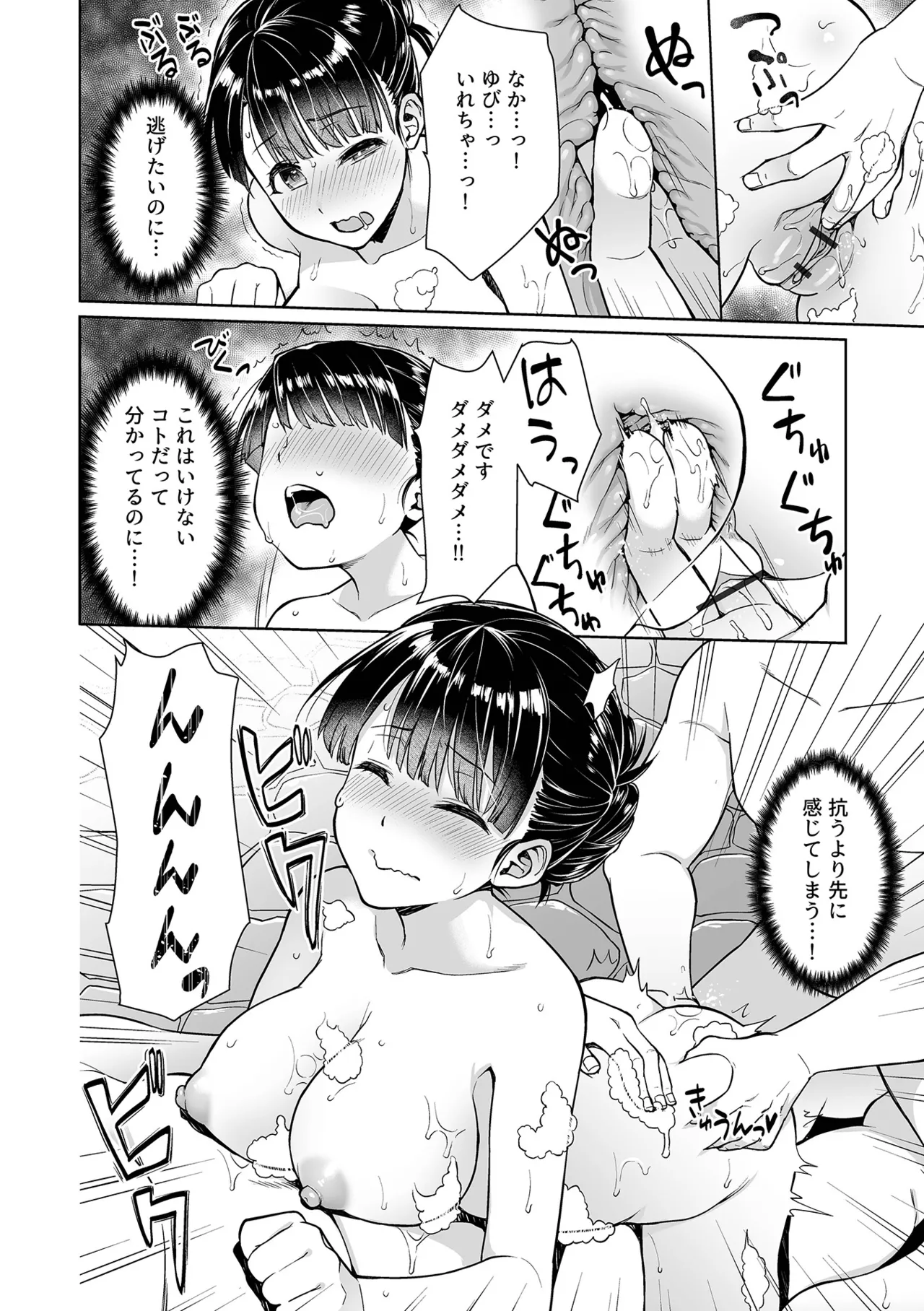 [F宅 (安間)] イヤだと言えない地味系少女 -修学旅行編- 【デジタル特装版】 Page.92