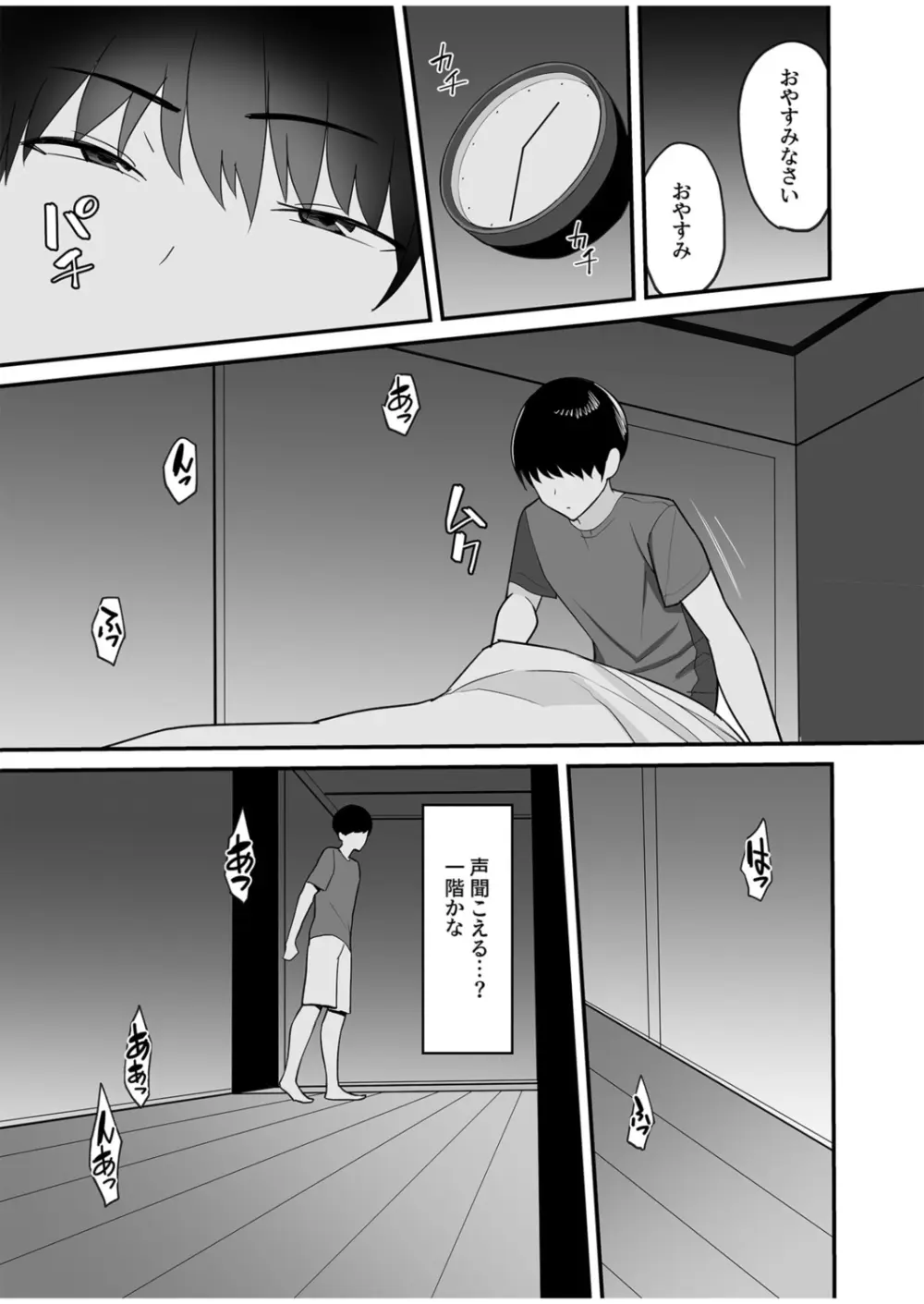 義母さんは僕のモノ Page.10