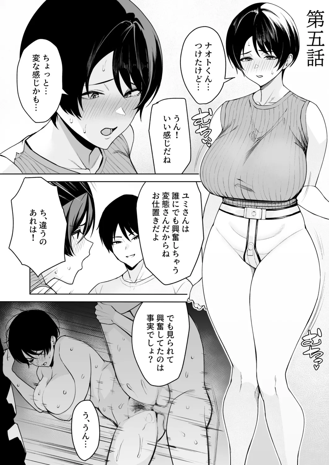 義母さんは僕のモノ Page.105