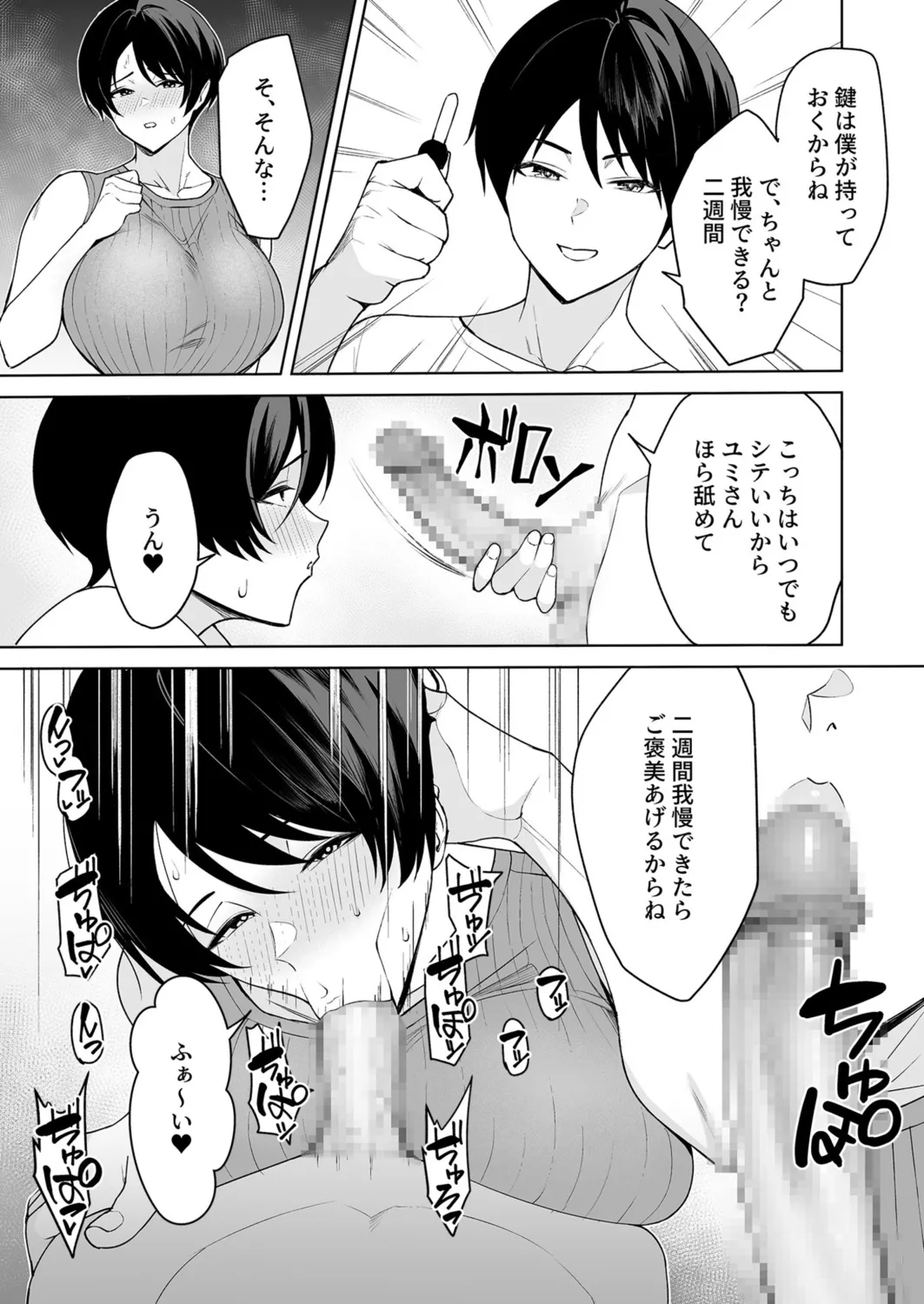 義母さんは僕のモノ Page.106