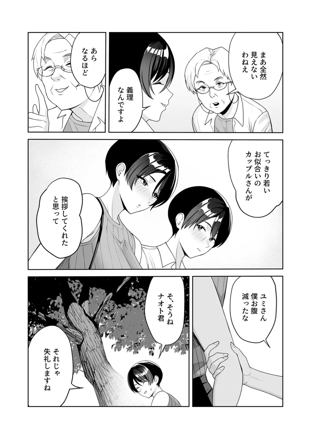 義母さんは僕のモノ Page.141