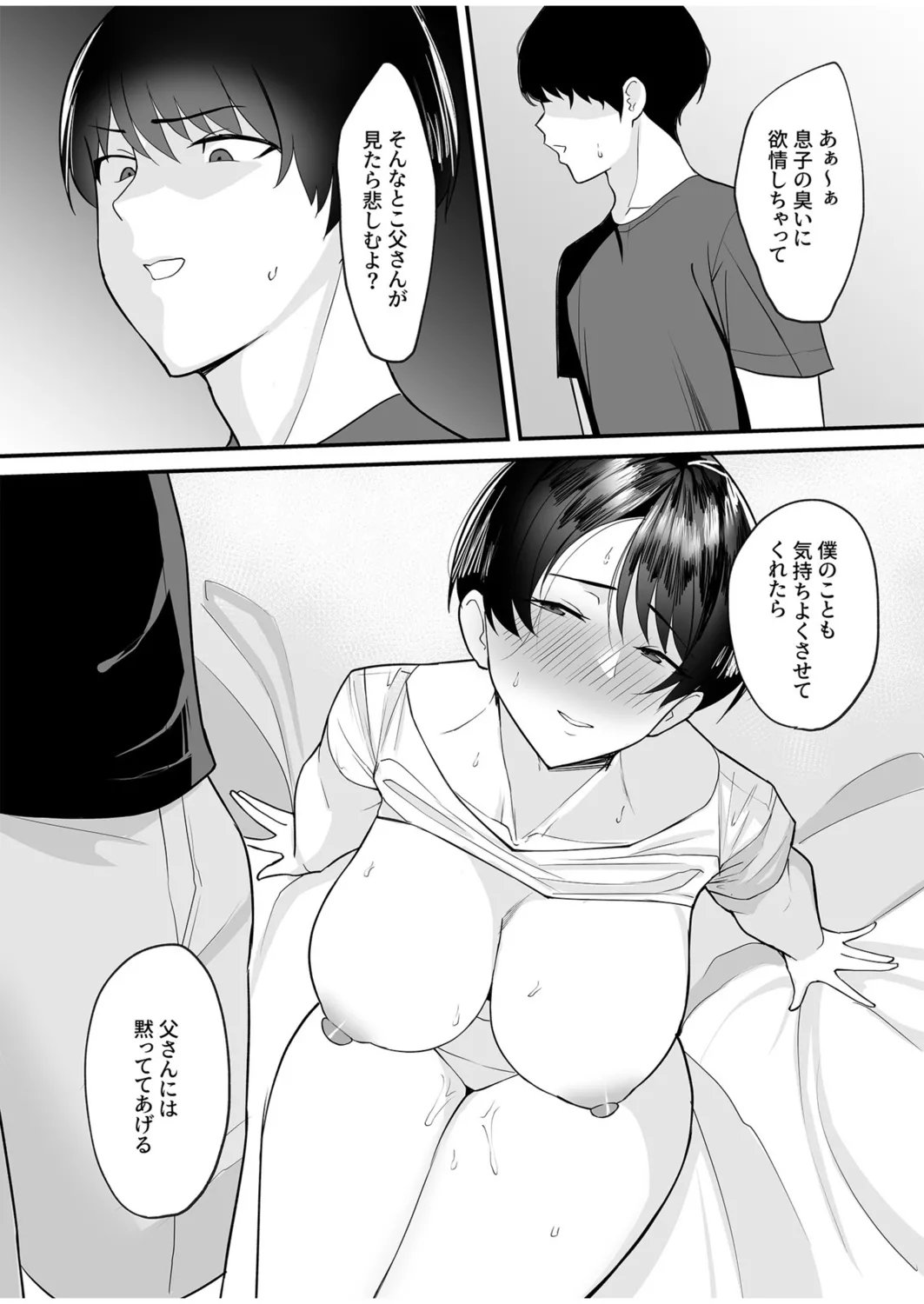 義母さんは僕のモノ Page.15