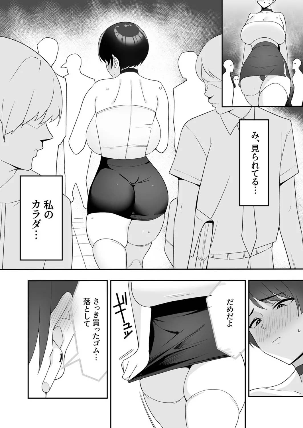 義母さんは僕のモノ Page.43