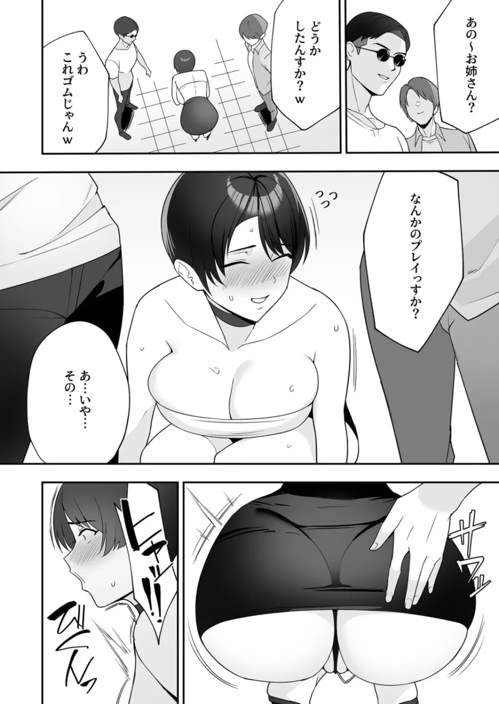 義母さんは僕のモノ Page.45