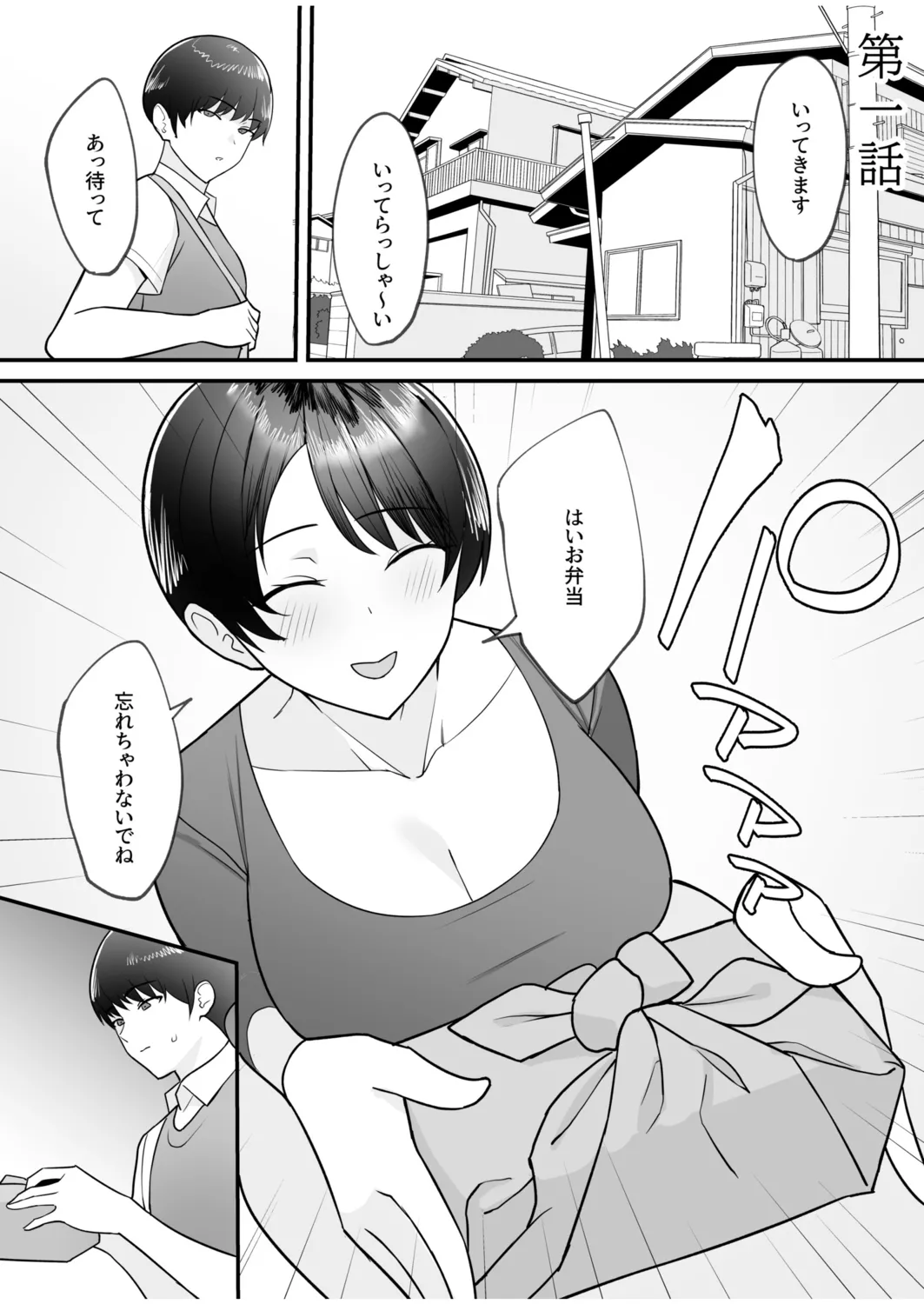 義母さんは僕のモノ Page.5