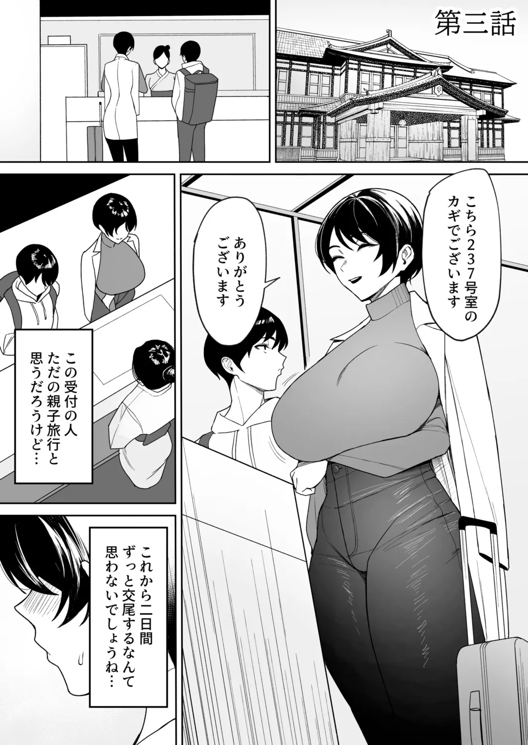 義母さんは僕のモノ Page.55