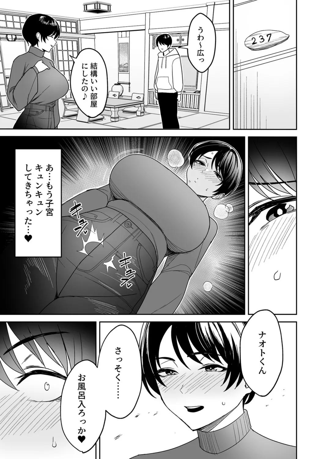 義母さんは僕のモノ Page.56