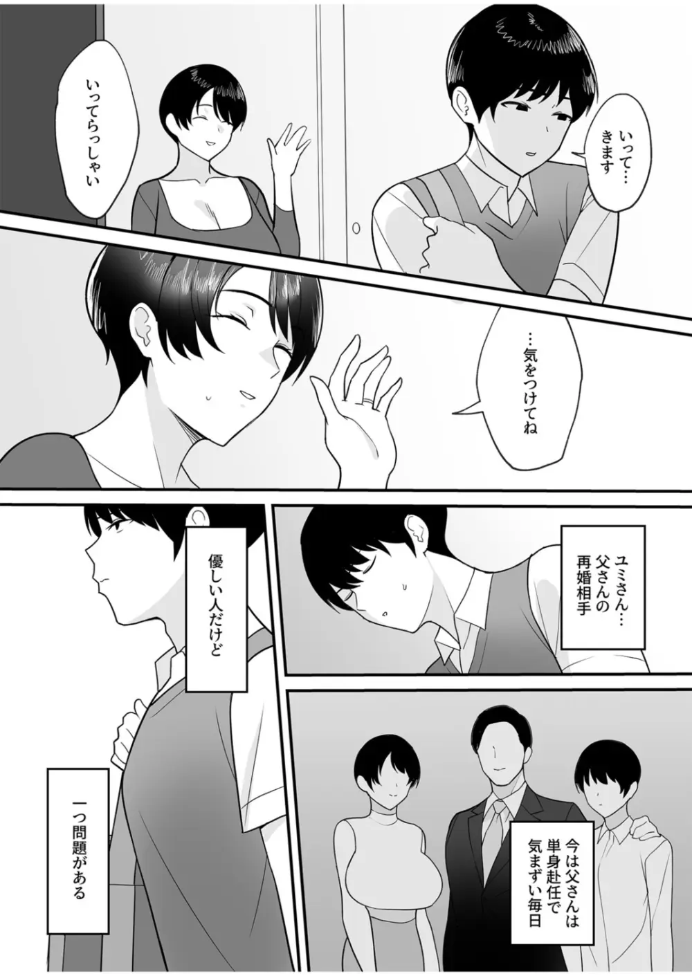 義母さんは僕のモノ Page.6