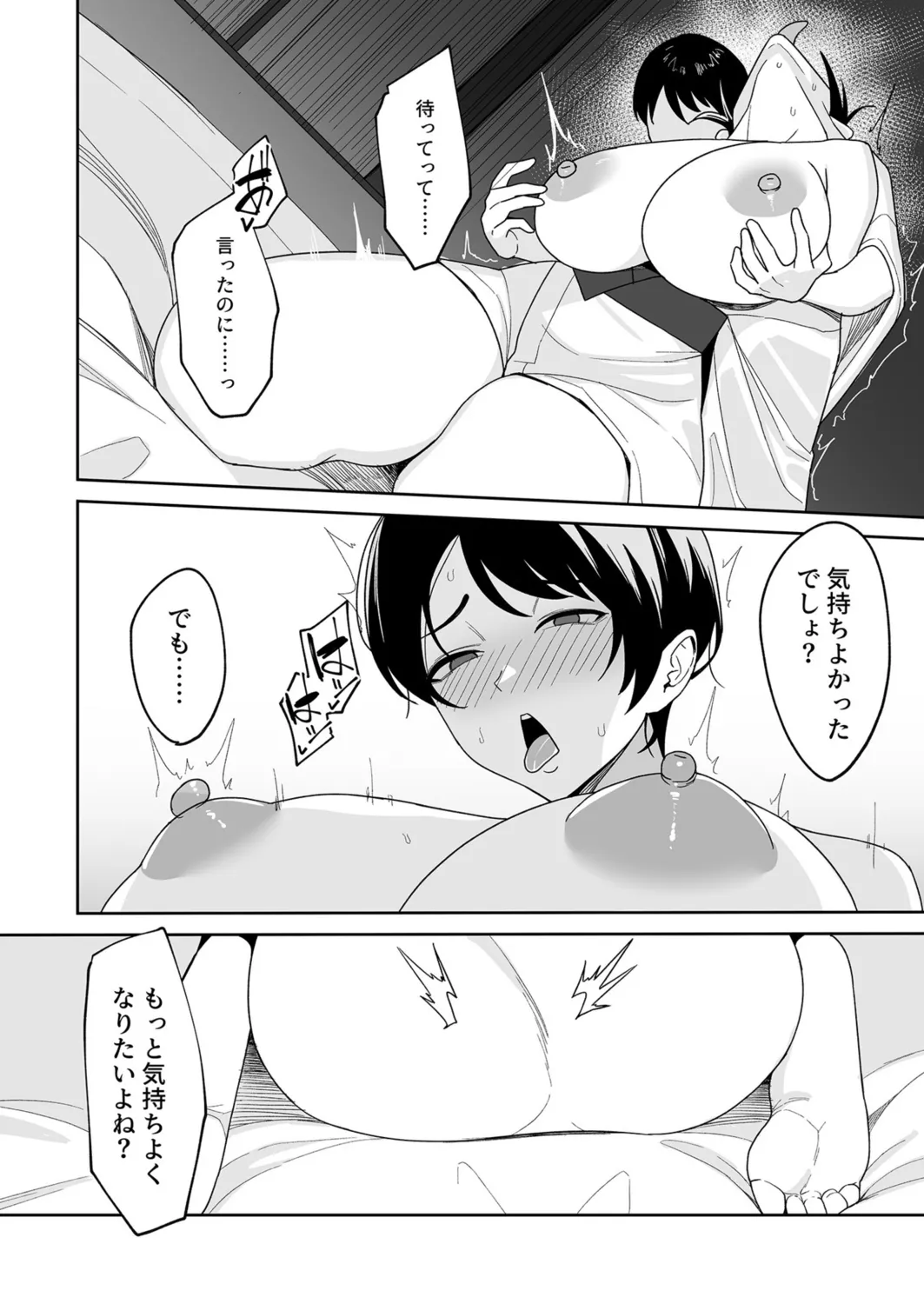 義母さんは僕のモノ Page.63