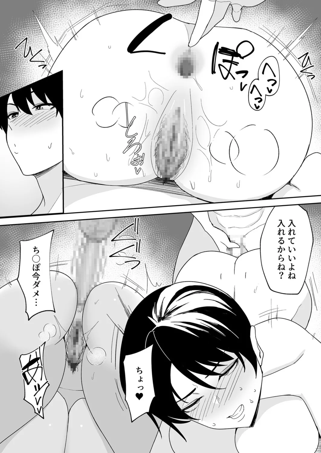 義母さんは僕のモノ Page.66