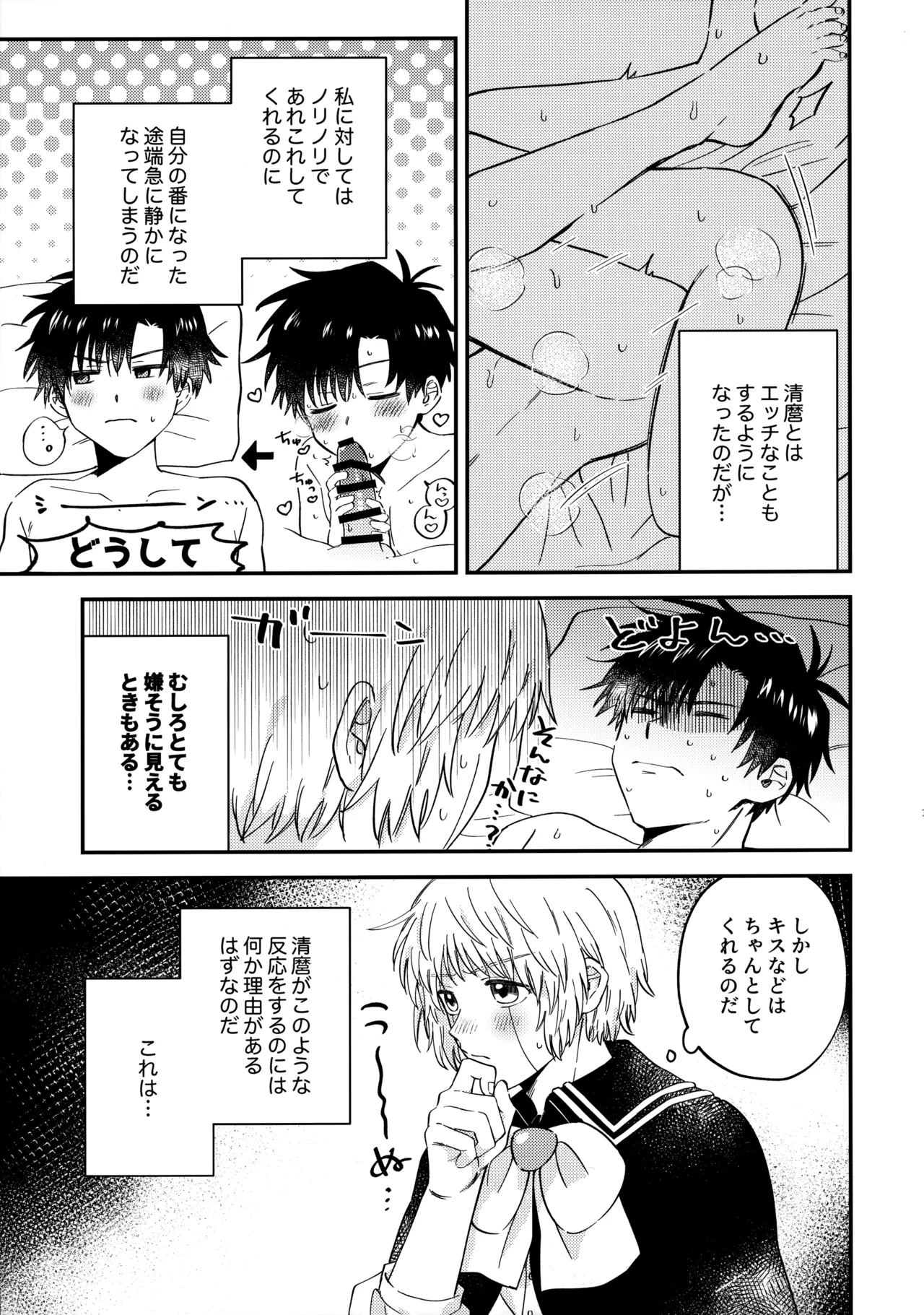 全部、見せてよ。 Page.10