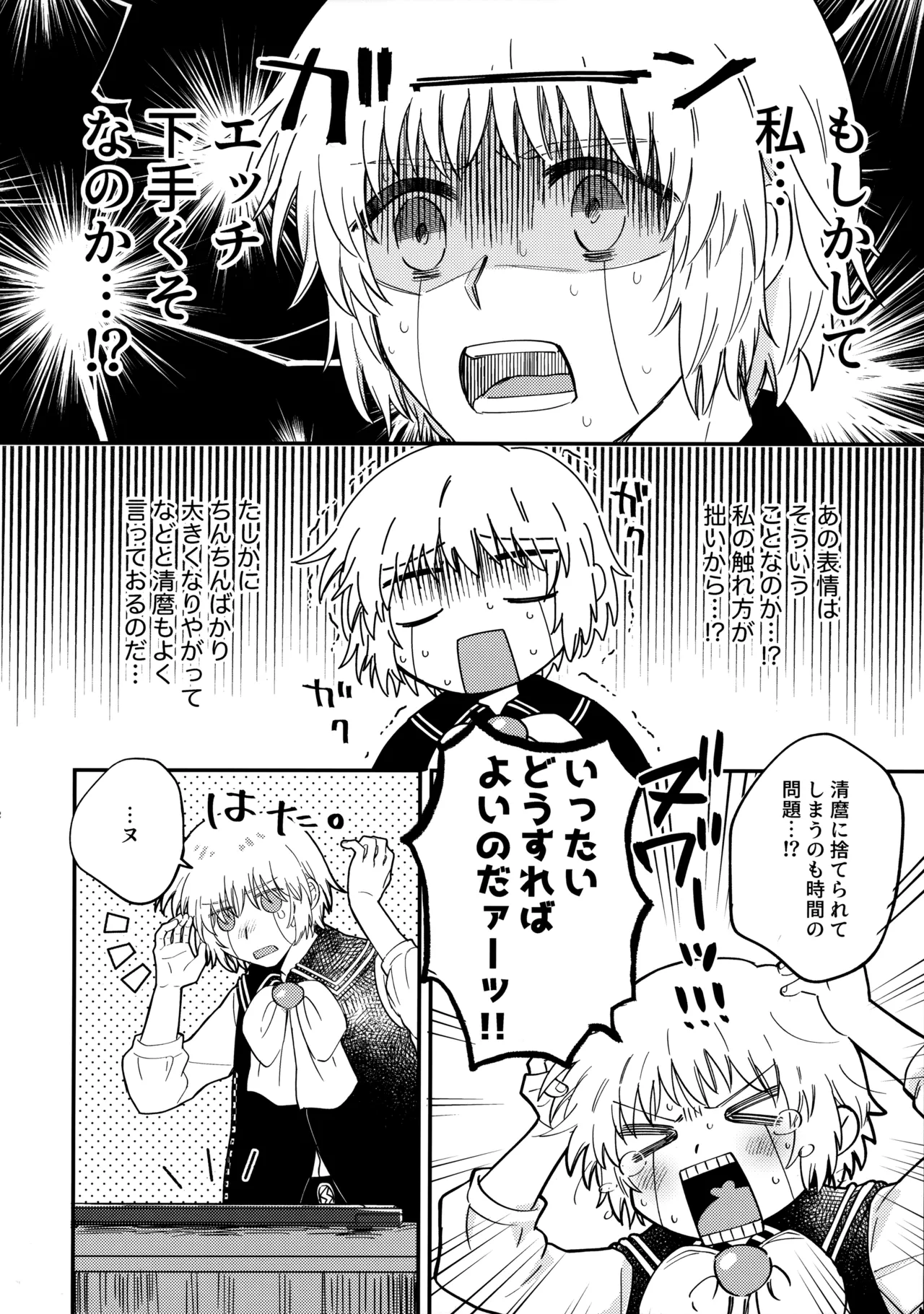 全部、見せてよ。 Page.11