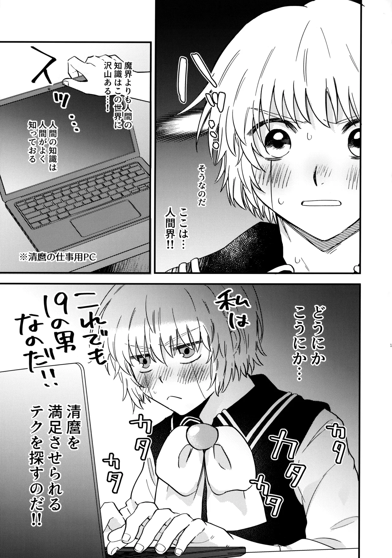 全部、見せてよ。 Page.12