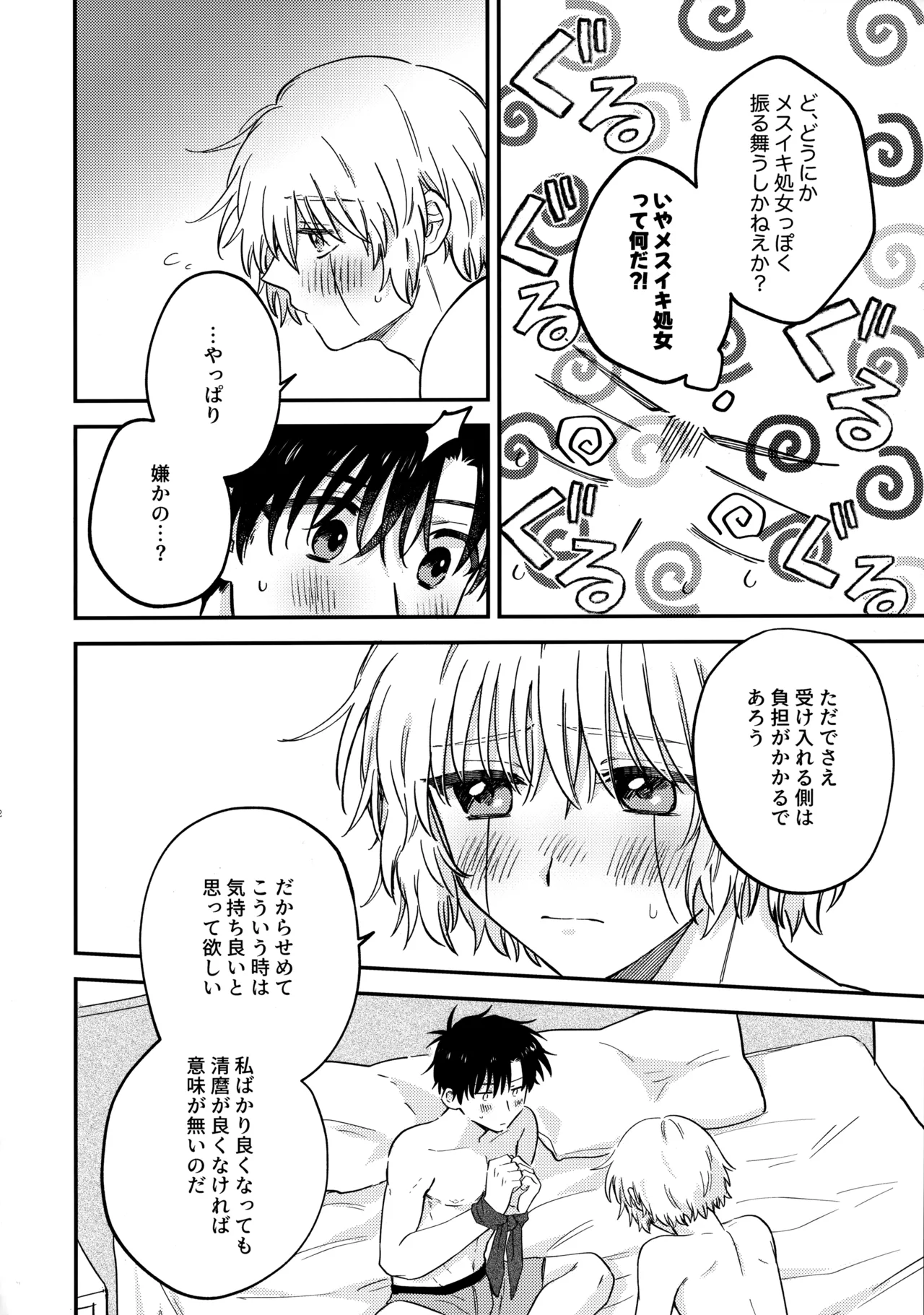 全部、見せてよ。 Page.21