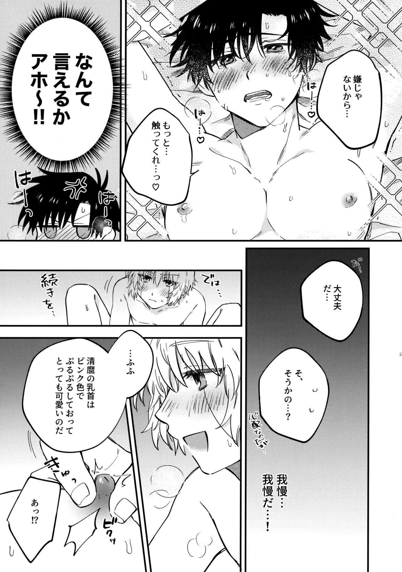 全部、見せてよ。 Page.26