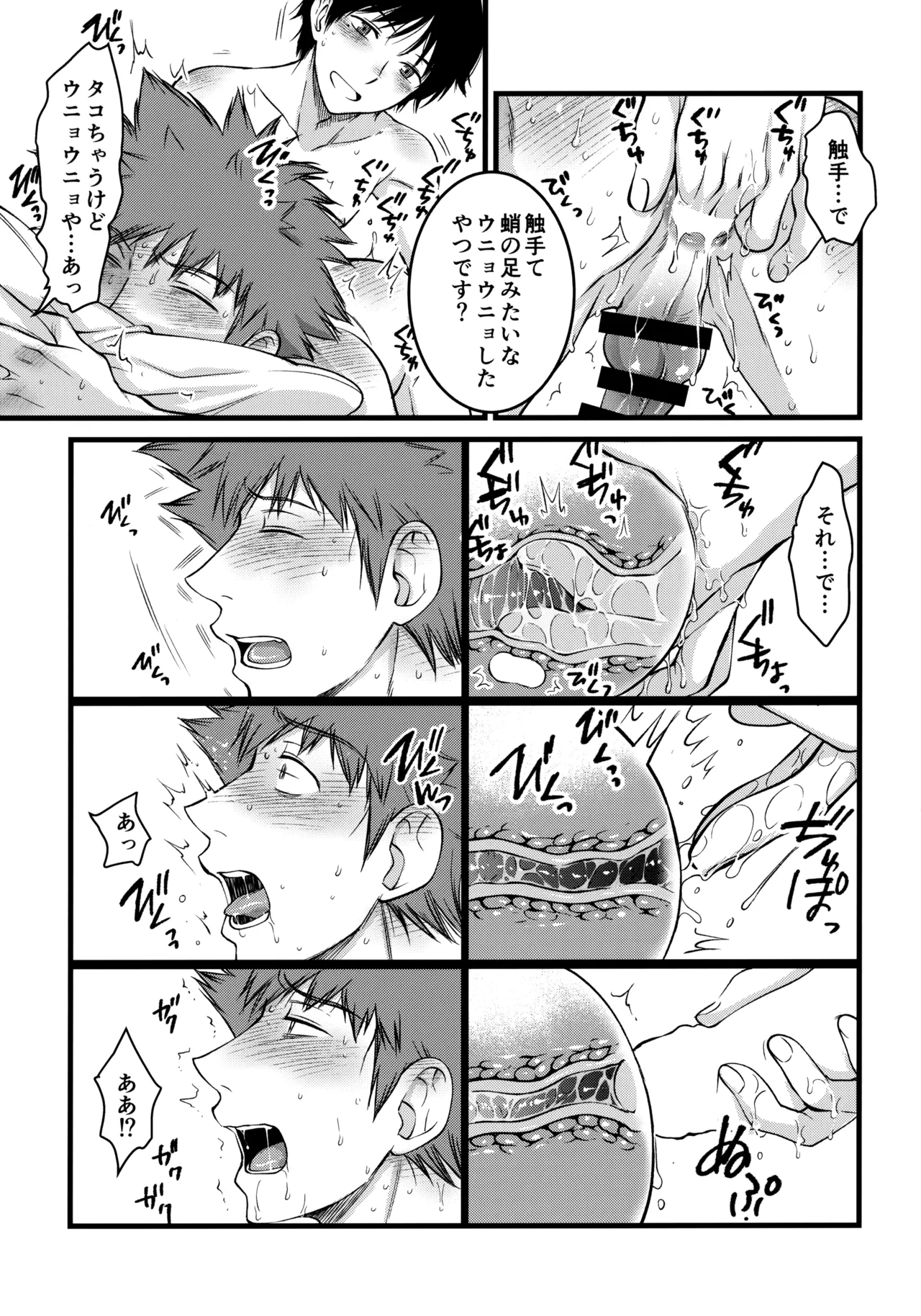 夢で逢えたら Page.50
