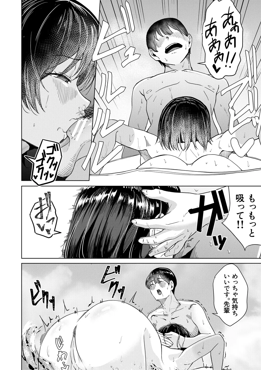 パパ活ギャルが実は生徒でガチ恋されたんだが!? Page.104