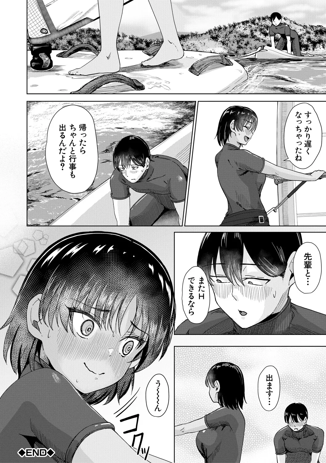 パパ活ギャルが実は生徒でガチ恋されたんだが!? Page.116