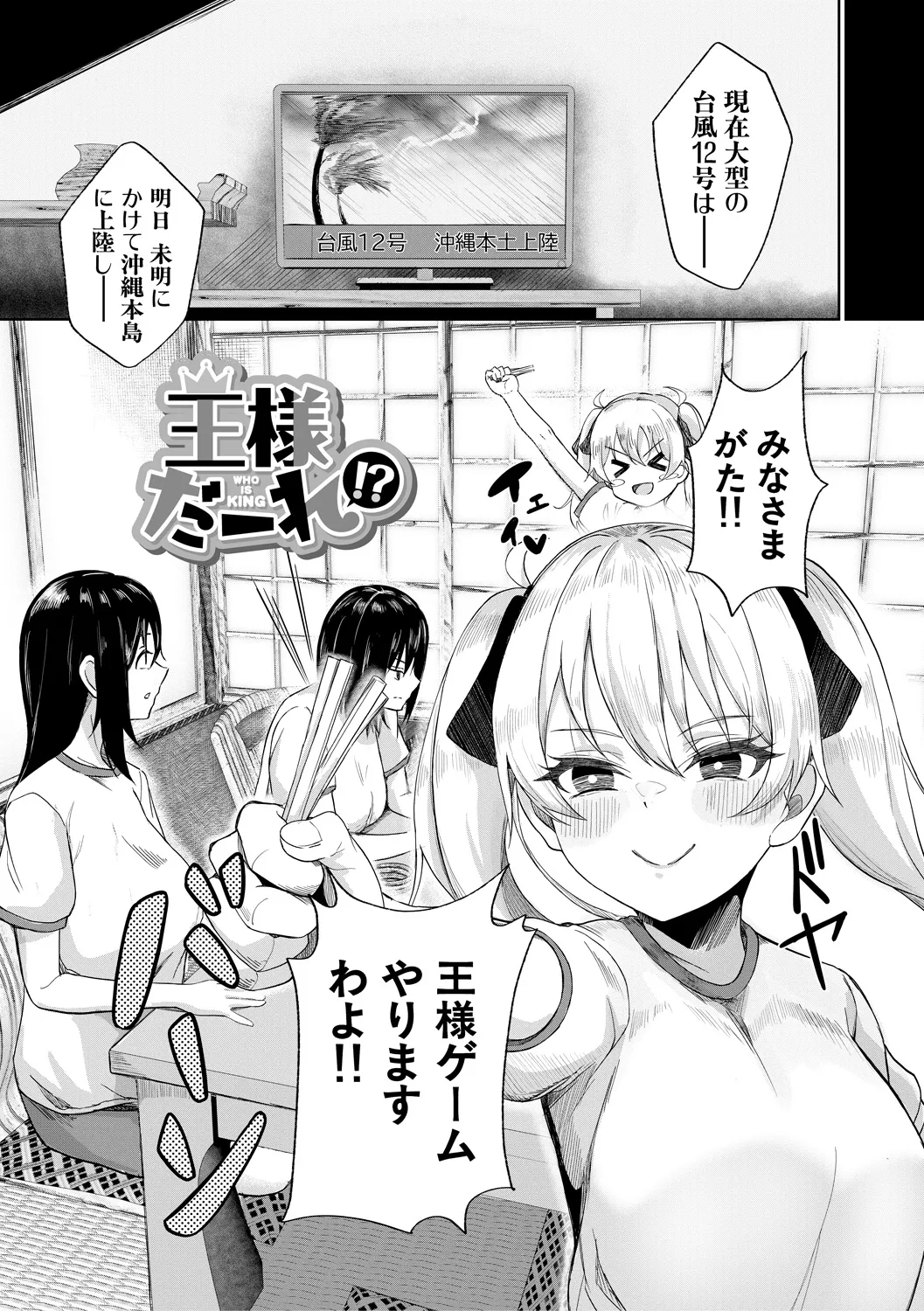 パパ活ギャルが実は生徒でガチ恋されたんだが!? Page.118