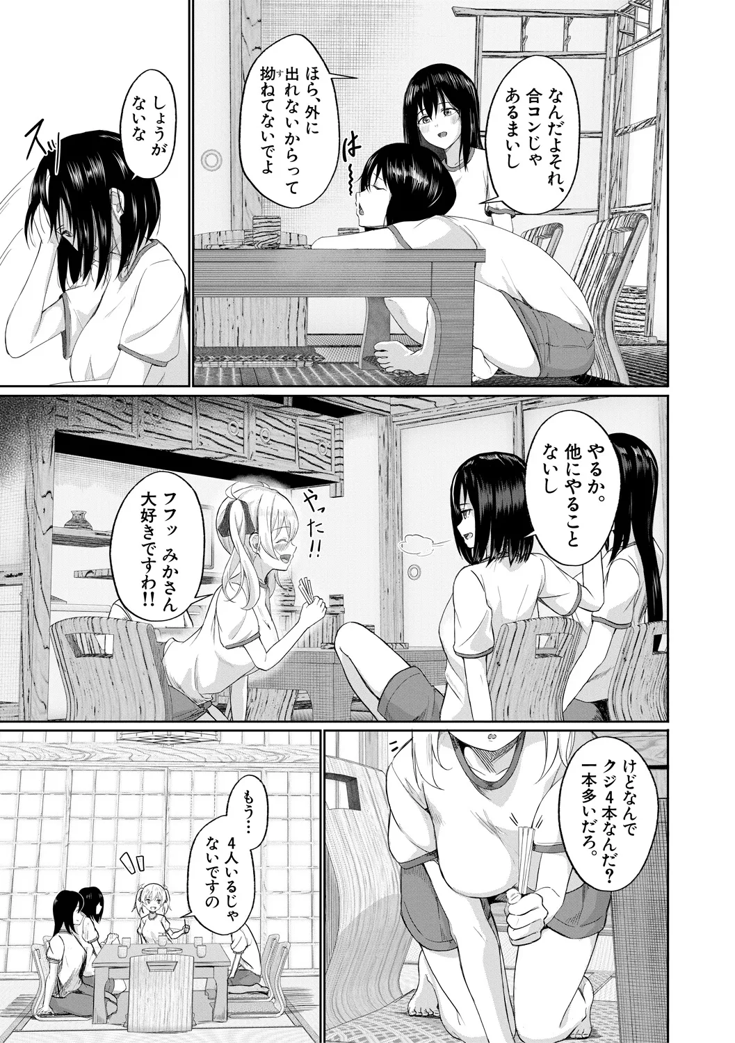 パパ活ギャルが実は生徒でガチ恋されたんだが!? Page.119