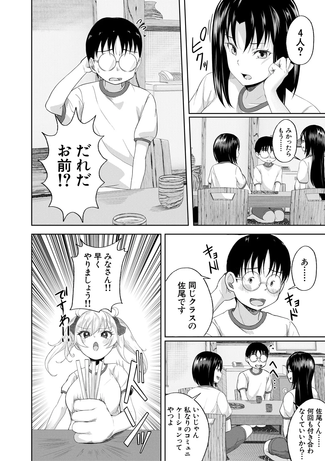 パパ活ギャルが実は生徒でガチ恋されたんだが!? Page.120