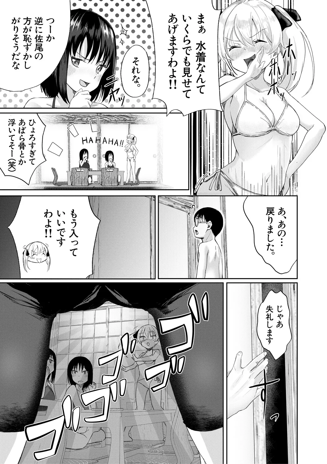 パパ活ギャルが実は生徒でガチ恋されたんだが!? Page.123