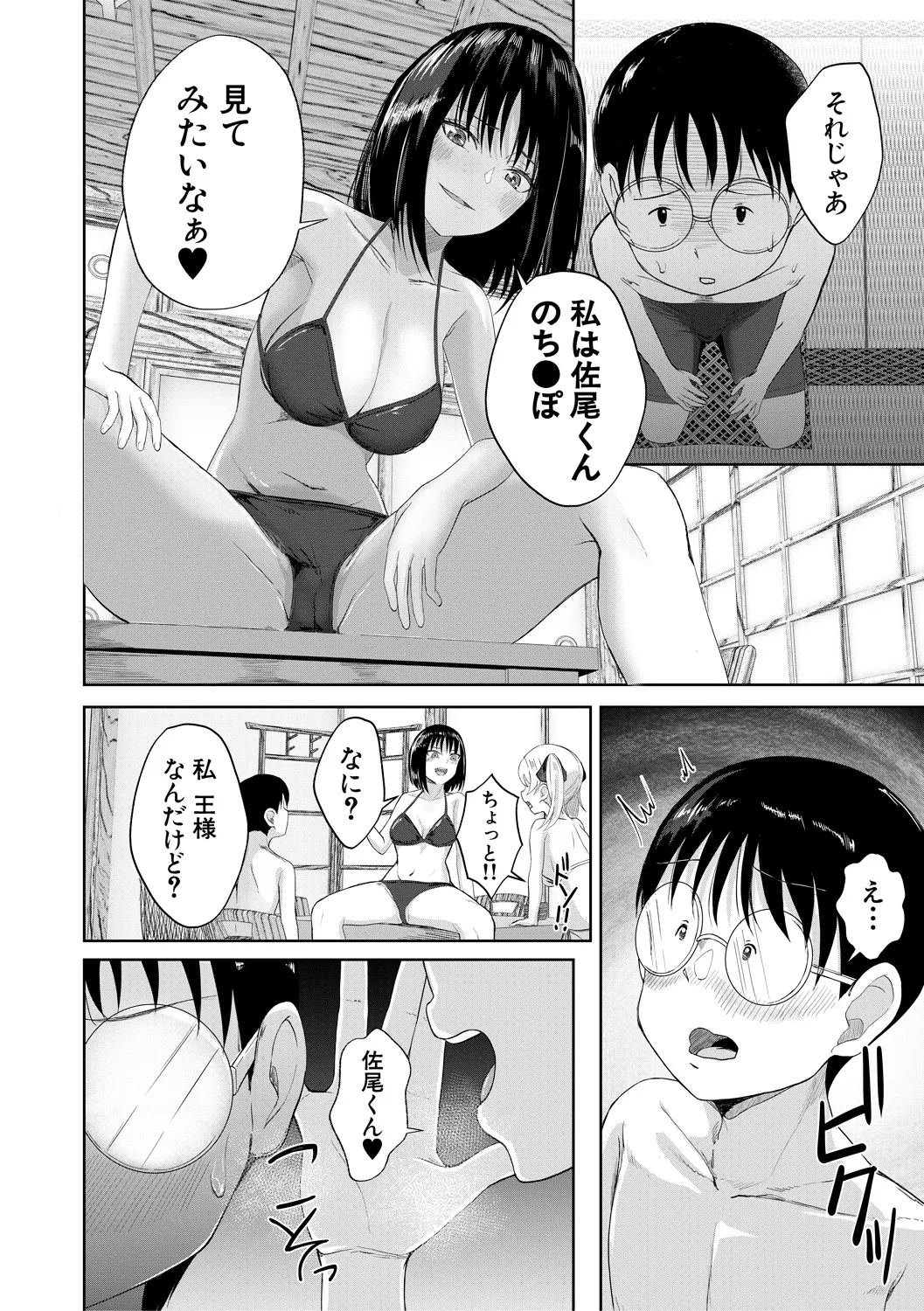 パパ活ギャルが実は生徒でガチ恋されたんだが!? Page.126