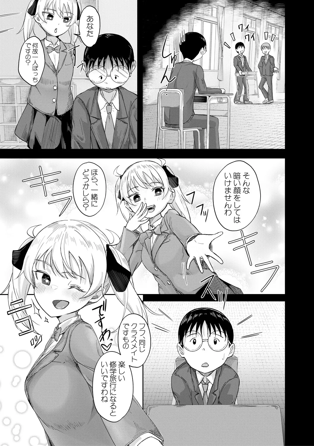 パパ活ギャルが実は生徒でガチ恋されたんだが!? Page.151