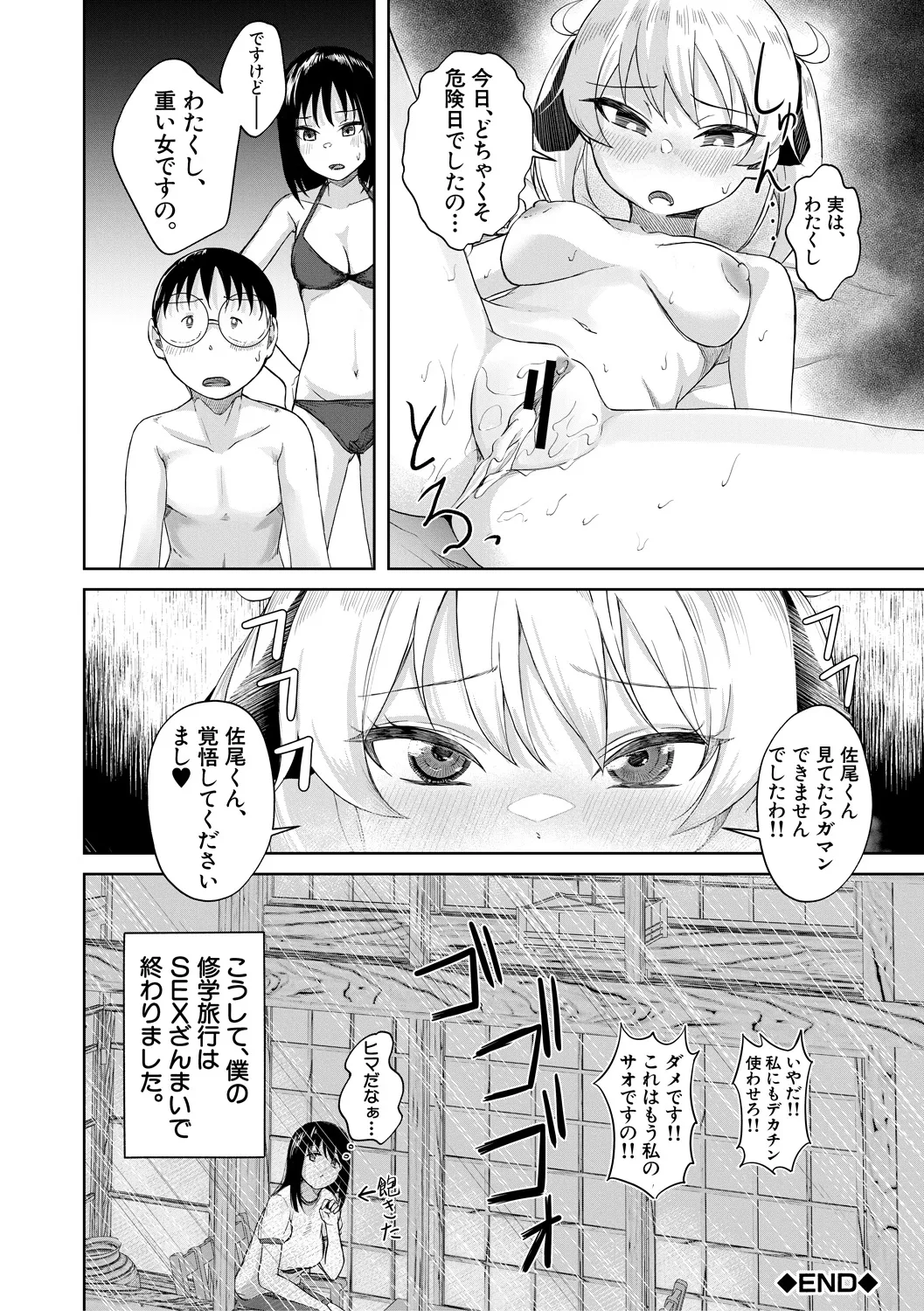 パパ活ギャルが実は生徒でガチ恋されたんだが!? Page.160