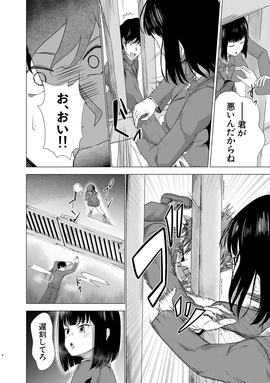 パパ活ギャルが実は生徒でガチ恋されたんだが!? Page.164