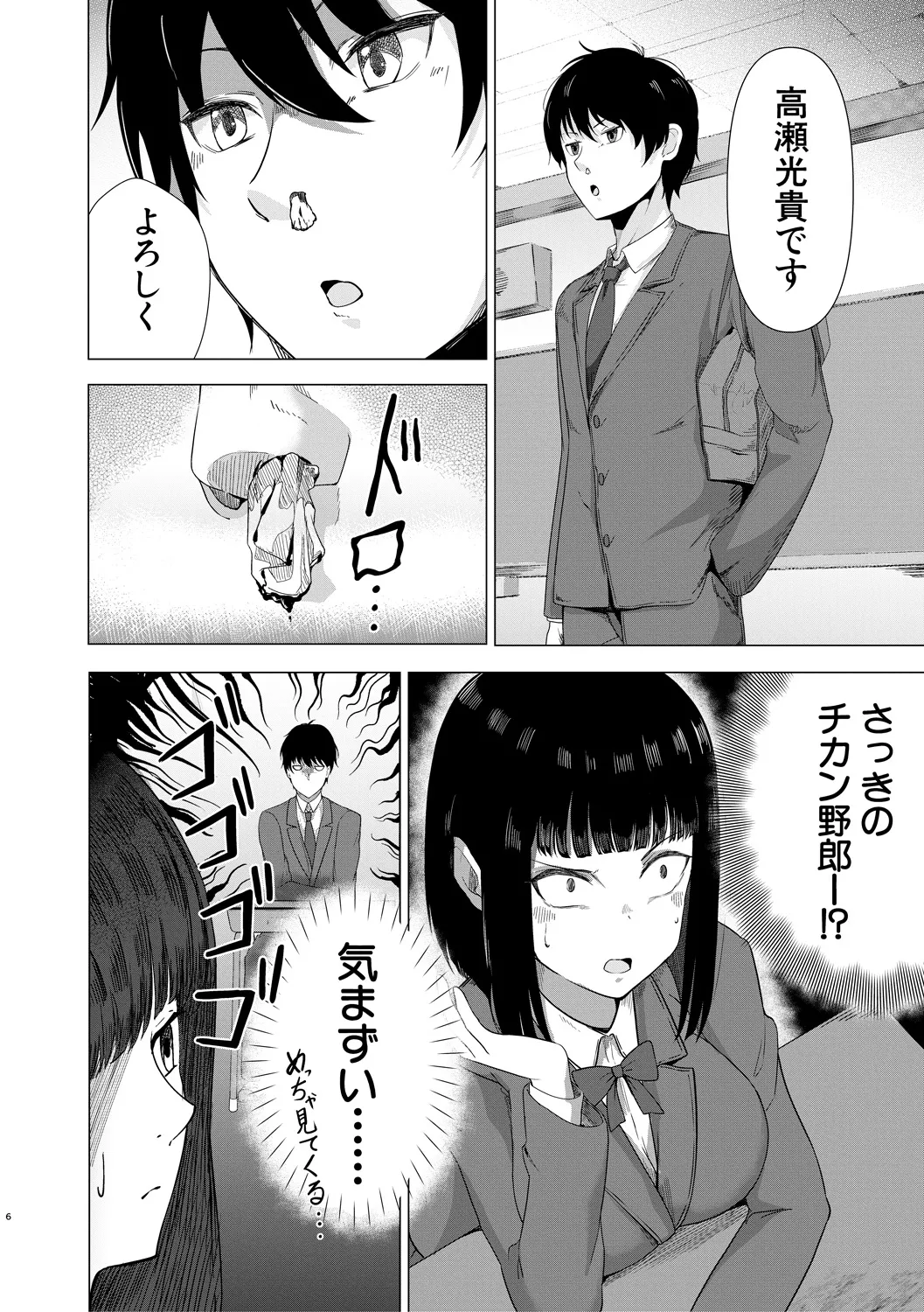 パパ活ギャルが実は生徒でガチ恋されたんだが!? Page.166